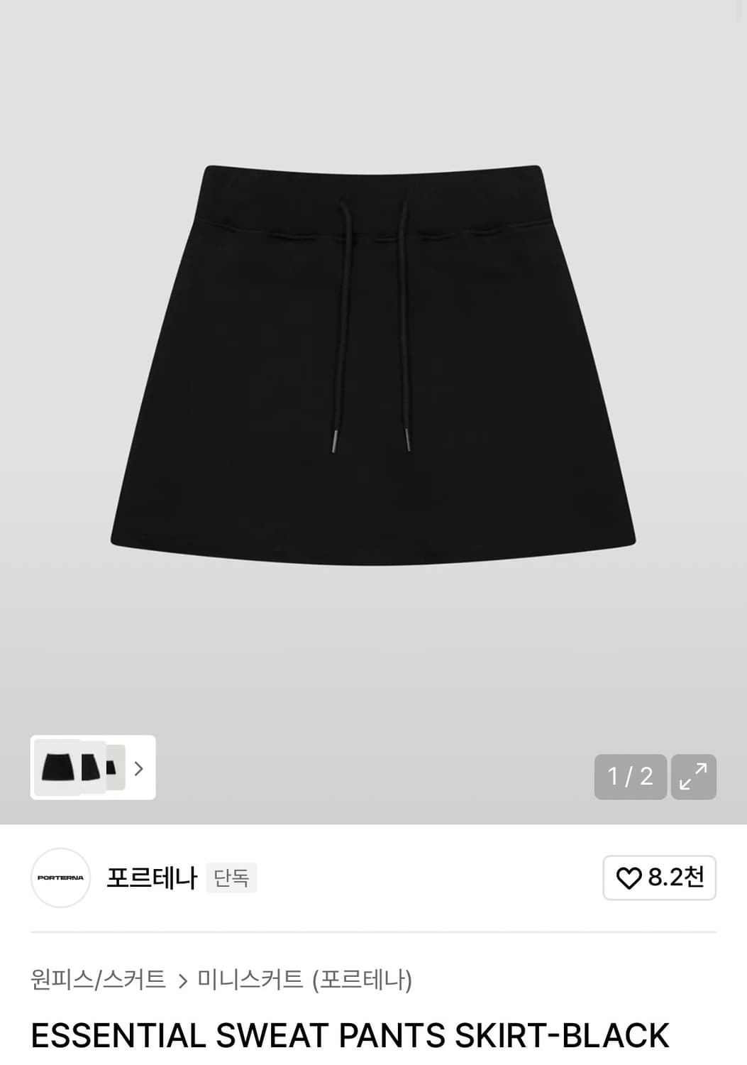 포르테나 ESSENTIAL SWEAT PANTS SKIRT-BLACK 상품이미지1