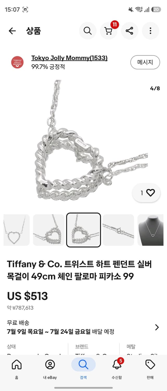 티파니 한정판 트위스트 하트 목걸이 상품이미지8