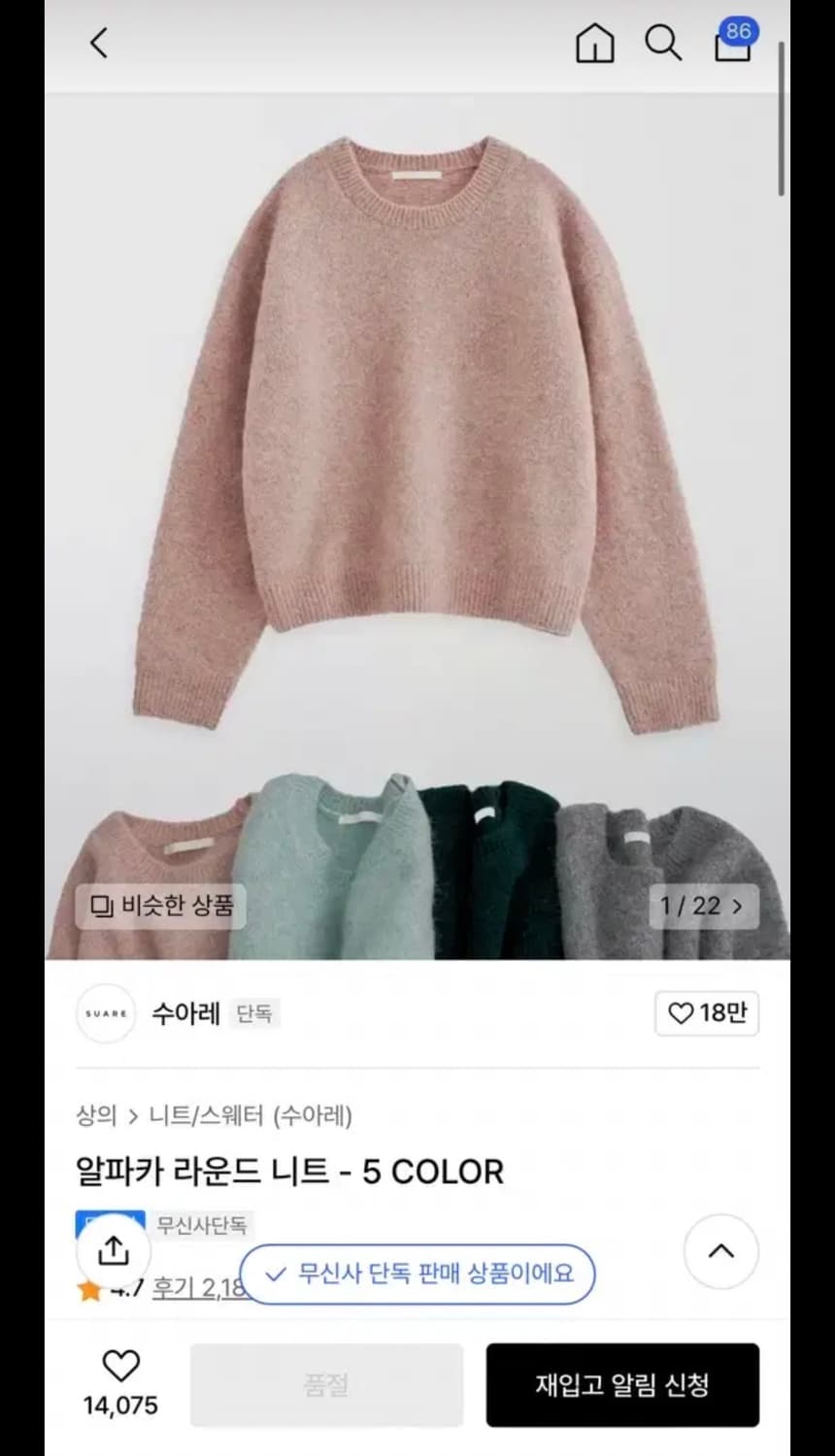 수아레 짱구대디 알파카 니트 상품이미지1