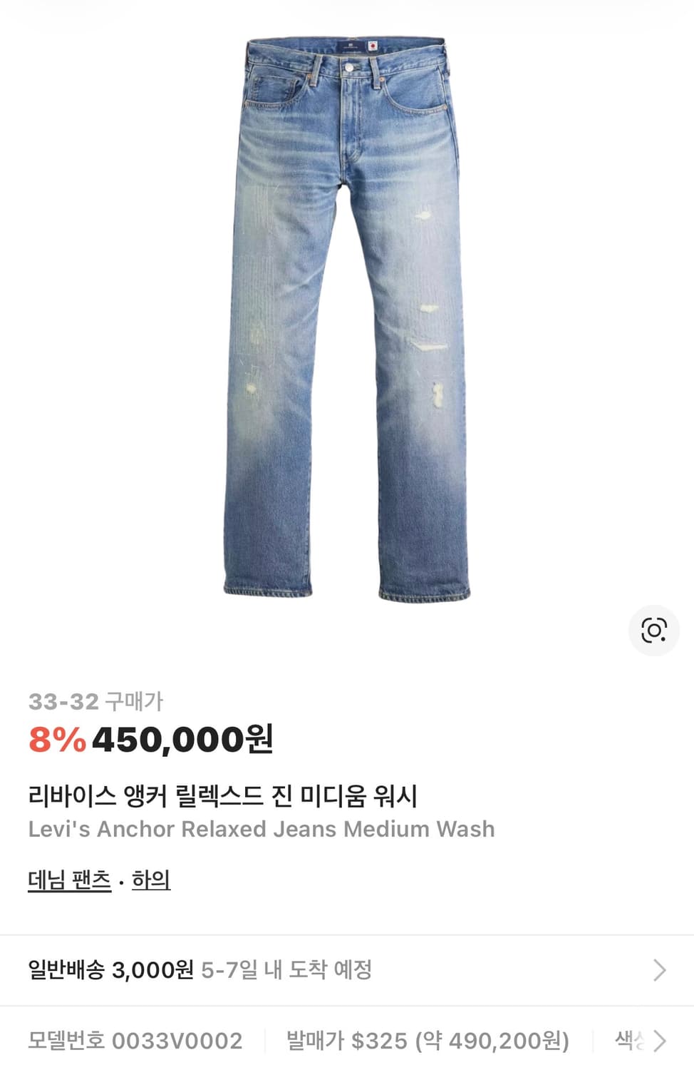 리바이스 블루탭 앵커 릴렉스드 진 33/32 상품이미지1