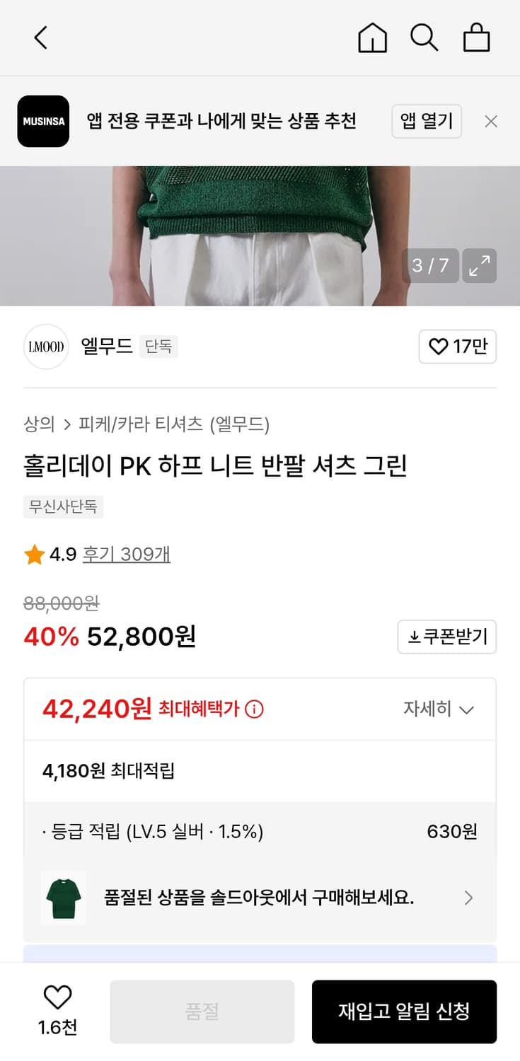 앨무드 하프 니트 셔츠 그린 상품이미지3