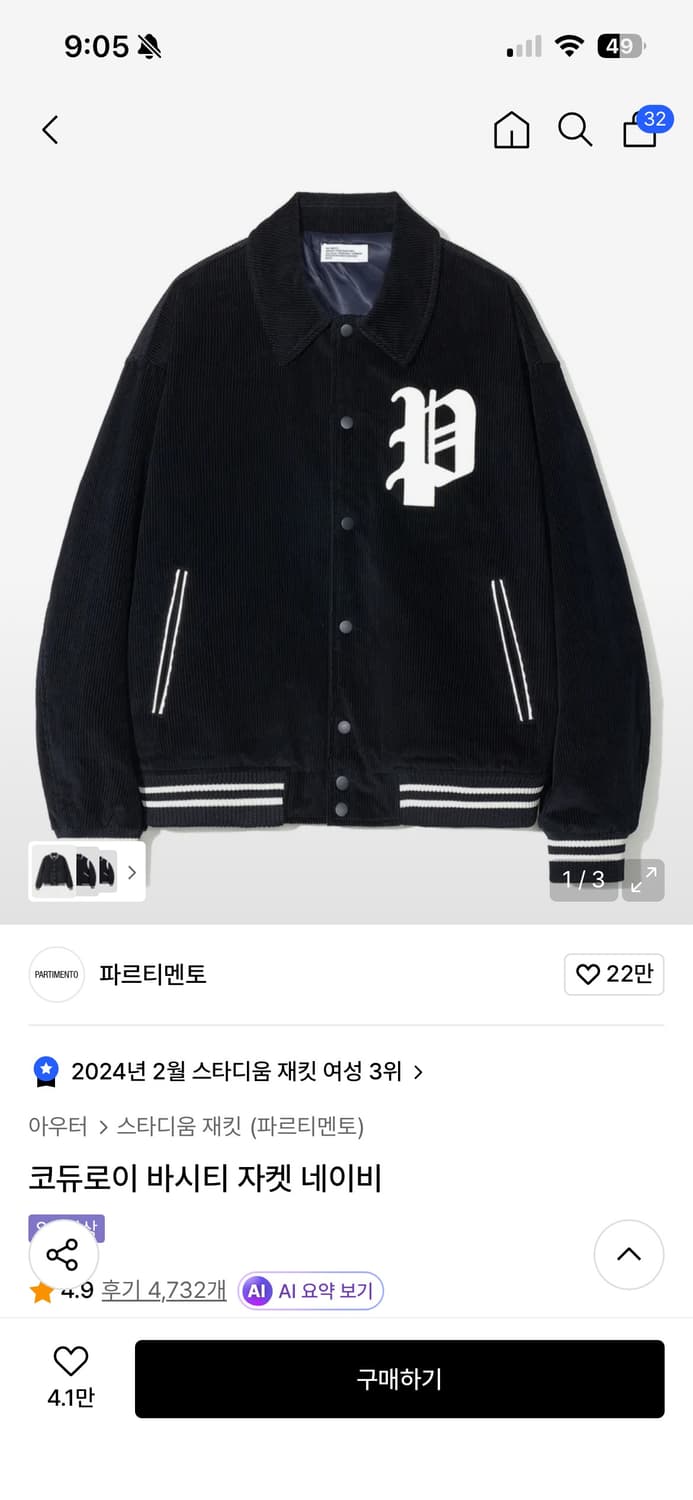 파르티멘토 코듀로이 바시티 자켓 S 상품이미지2