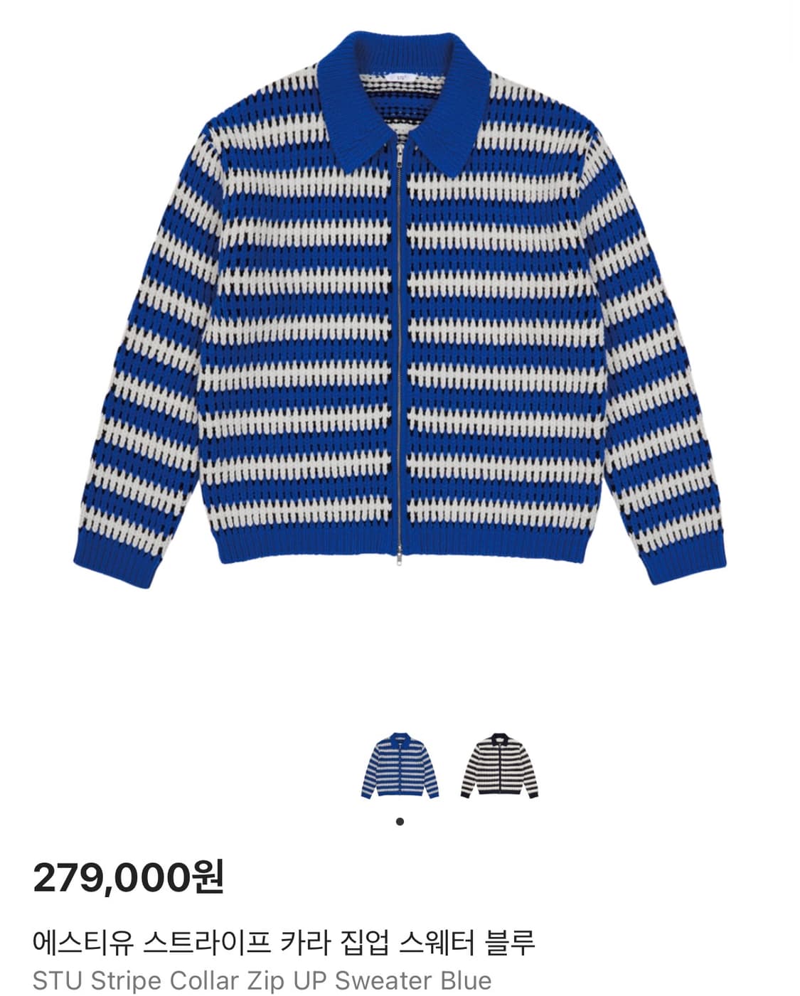 [M] STU 스트라이프 카라 집업 스웨터 블루 상품이미지1
