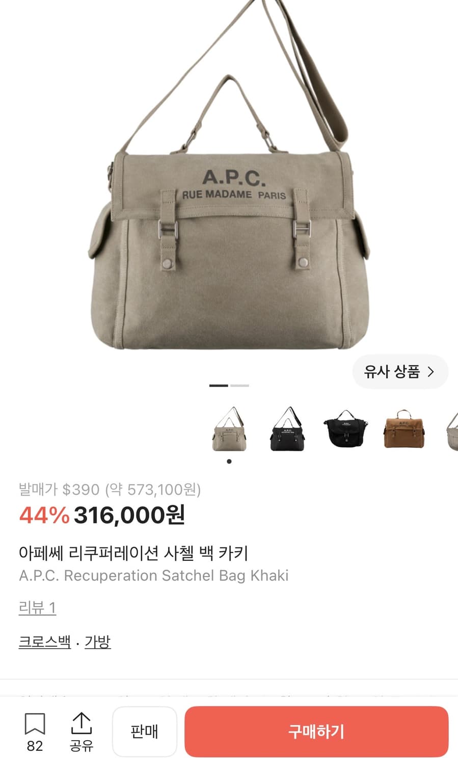 APC 아페쎄 리쿠퍼레이션 사첼백 토트백/숄더백 카키 상품이미지2