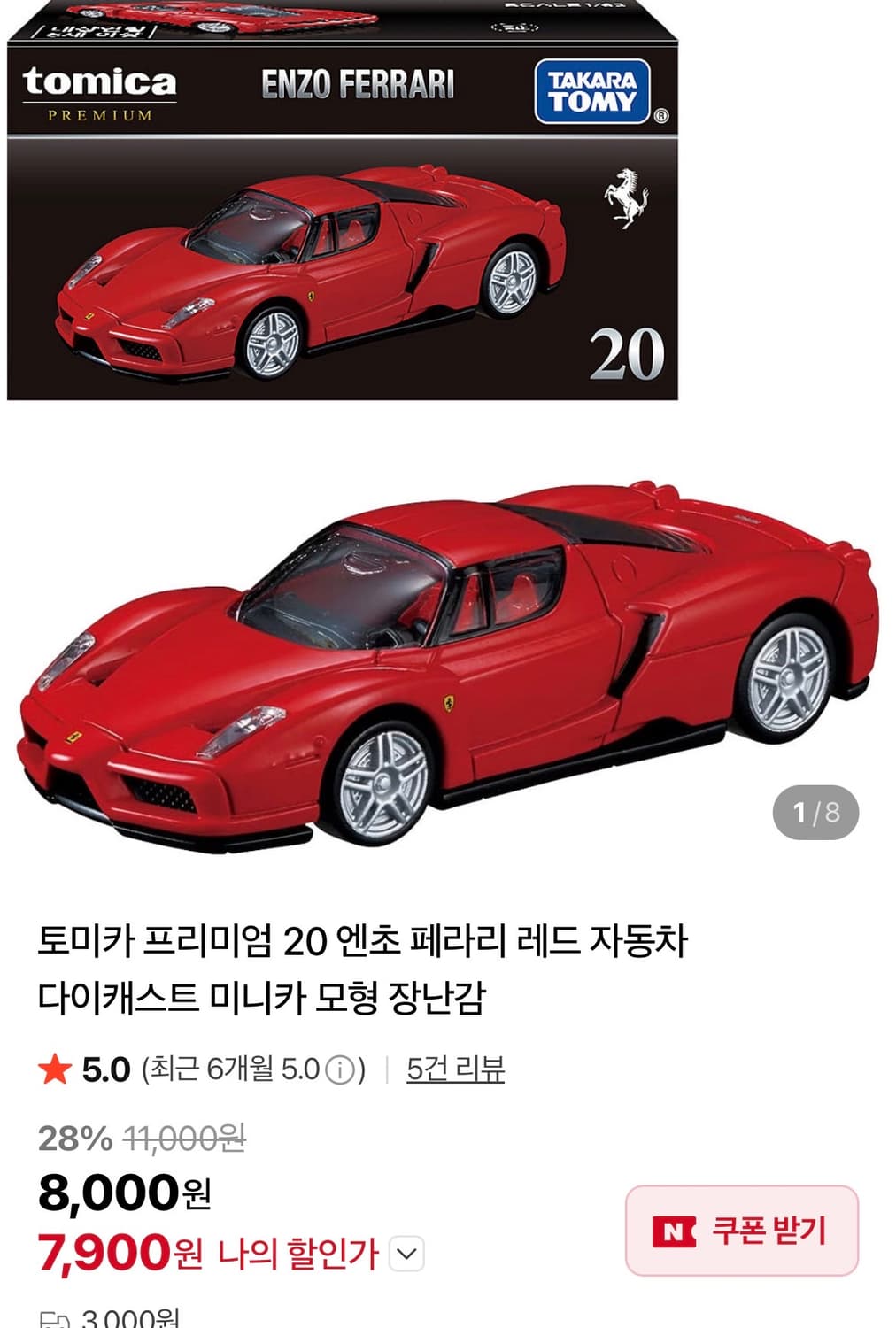 핫휠&토미카 상품이미지5