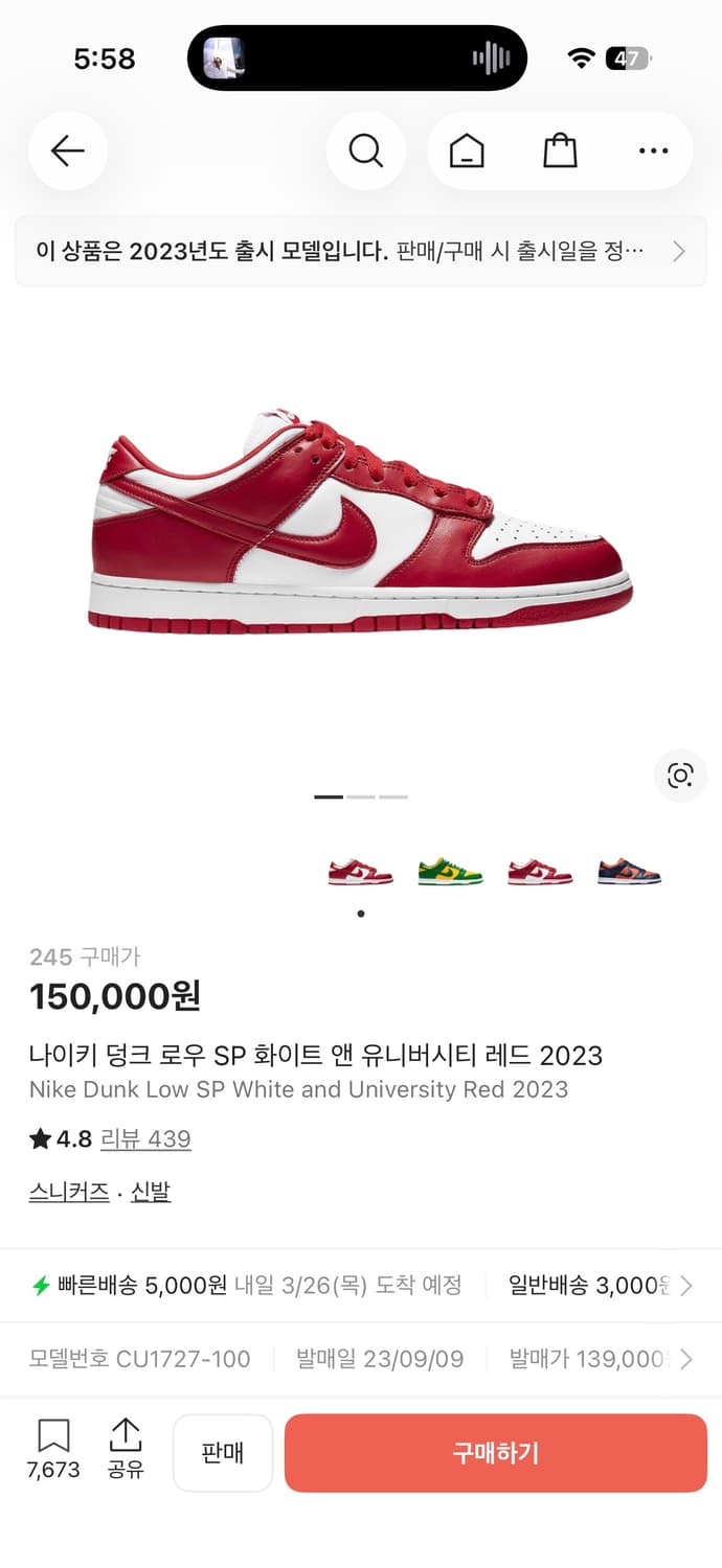 나이키 덩크 유니버시티레드 2023 SP [245] 상품이미지1