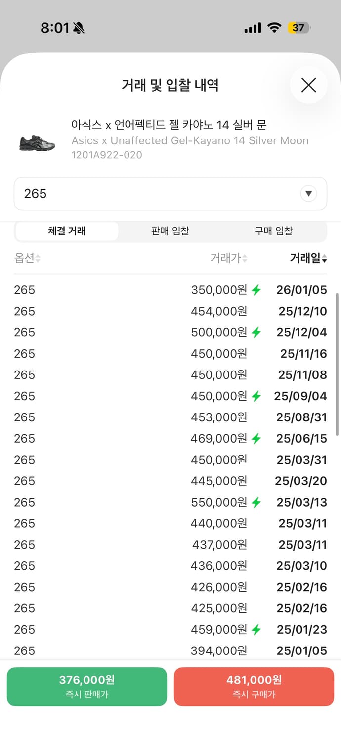 265) 아식스 언어펙티드 젤 카야노 14 실버 문 상품이미지2