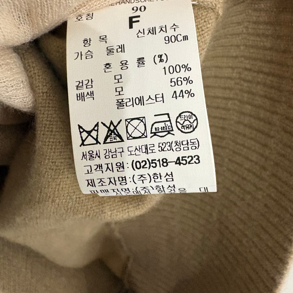 (주)한섬 마인 랩 스타일 니트 90사이즈 상품이미지7