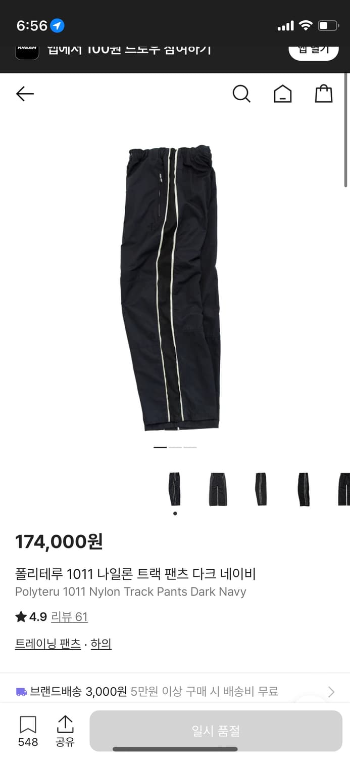 폴리테루 1011 나일론 트랙 팬츠 다크 네이비 상품이미지1