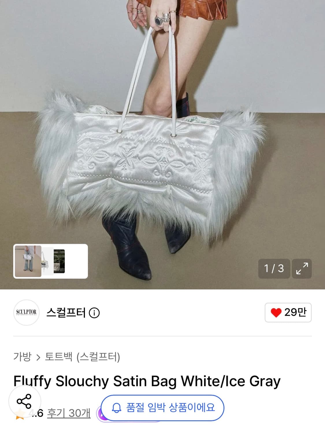 스컬프터 플러피 새틴 백 화이트 아이스 그레이 판매 상품이미지1