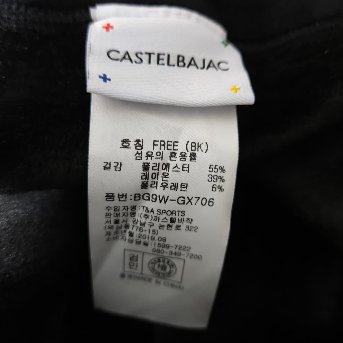 까스텔바작 레깅스 (FREE) 상품이미지4