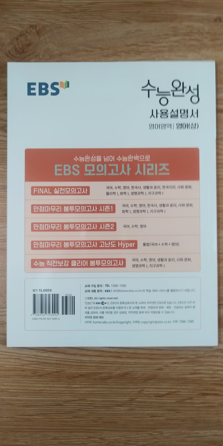 EBS 수능완성 사용설명서 영어영역 영어 상 상품이미지2