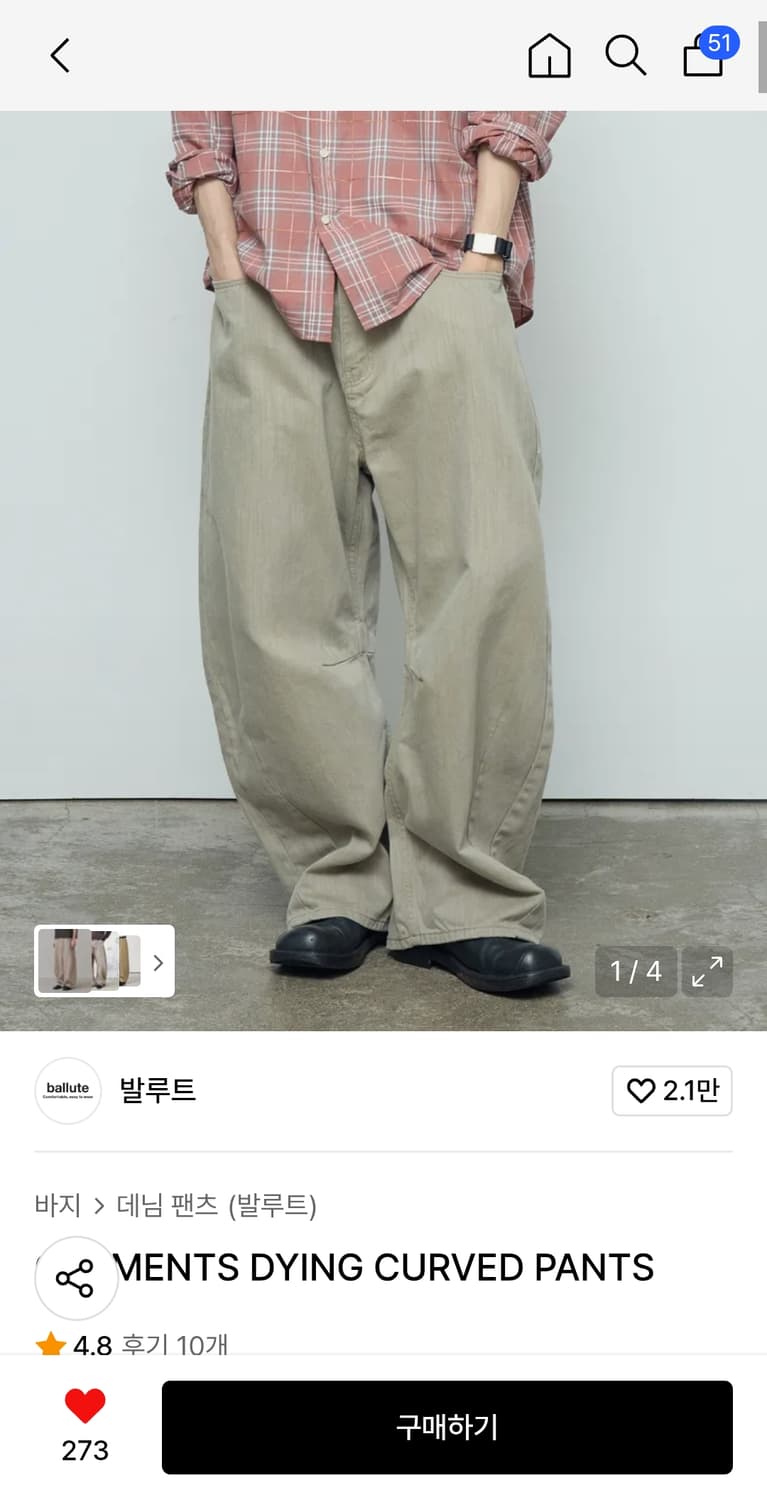 [2] 발루트 가먼트 다잉 커브드 팬츠 상품이미지1