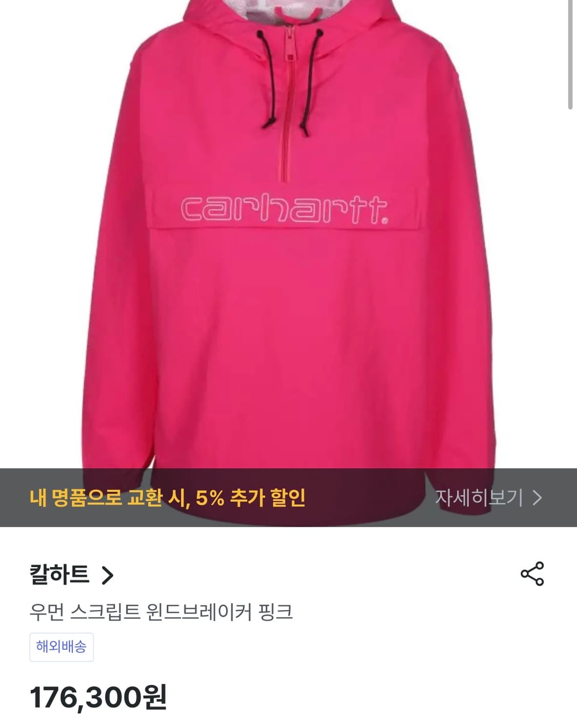 칼하트 WIP 스크립트 윈드브레이커 핑크 풀오버 아노락  Size: 상품이미지9