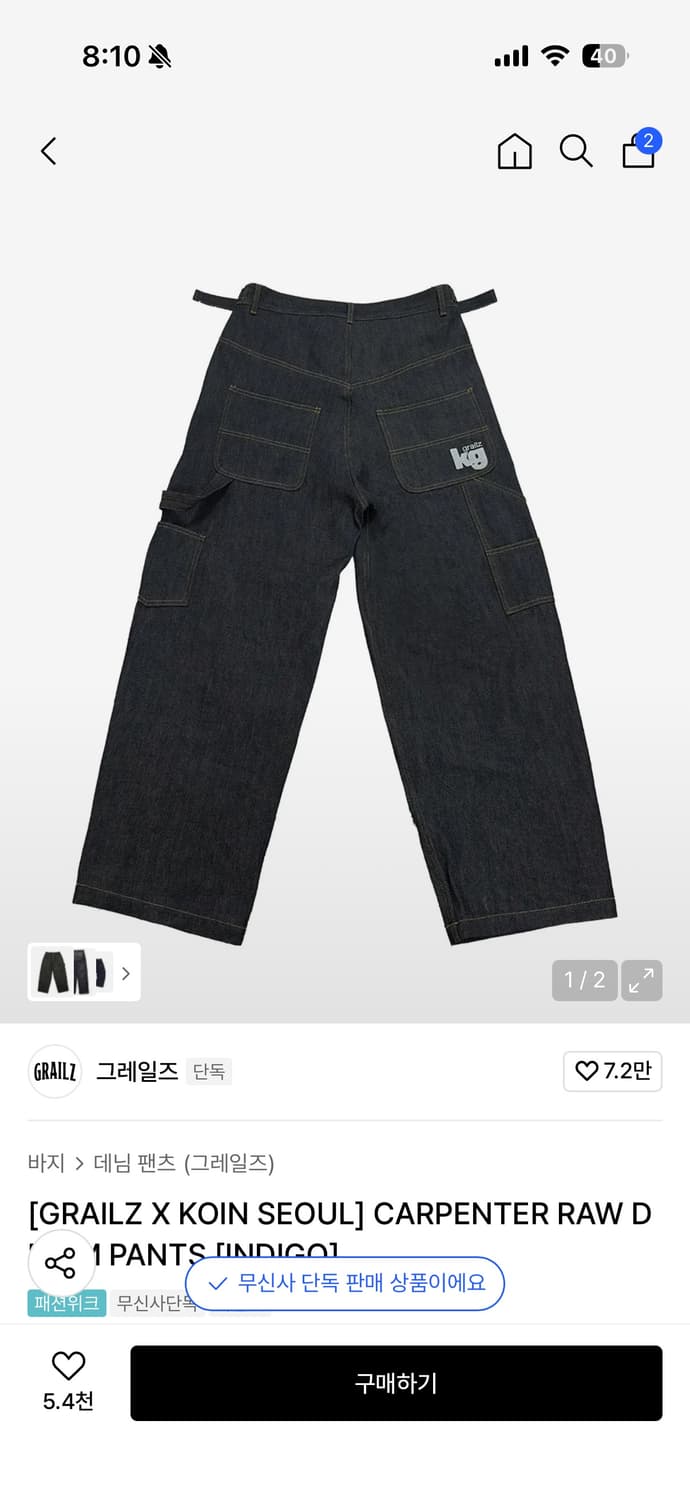 그레일즈 코인서울 카펜터 데님 상품이미지1