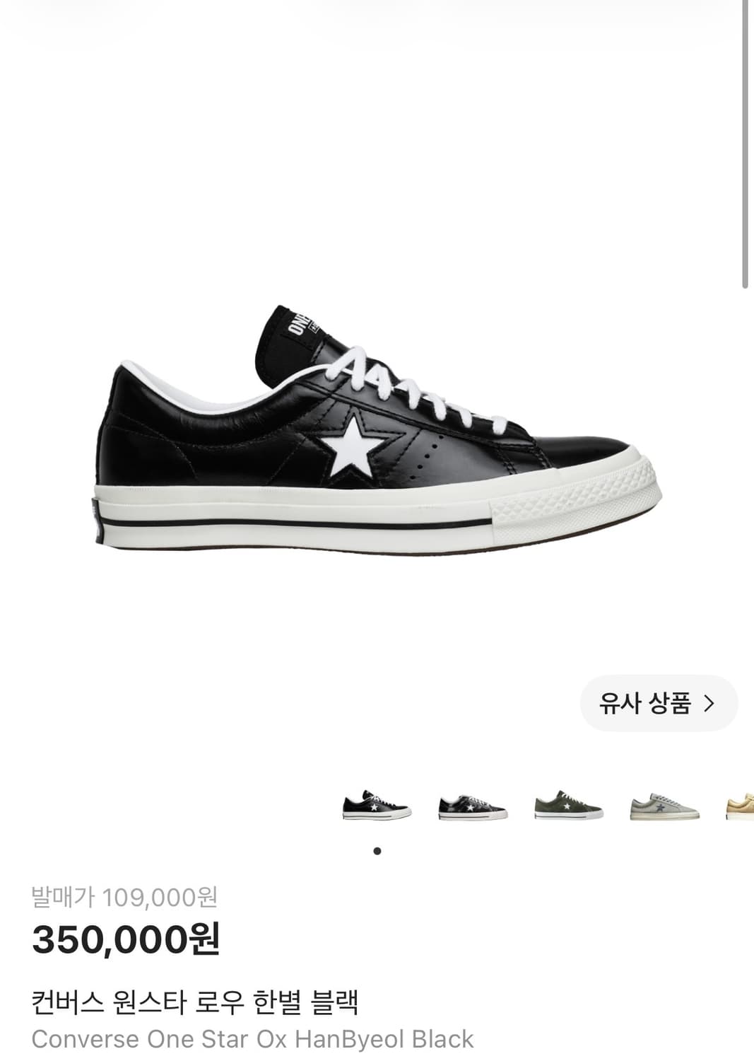 (265)컨버스 원스타 로우 한별 블랙 상품이미지1