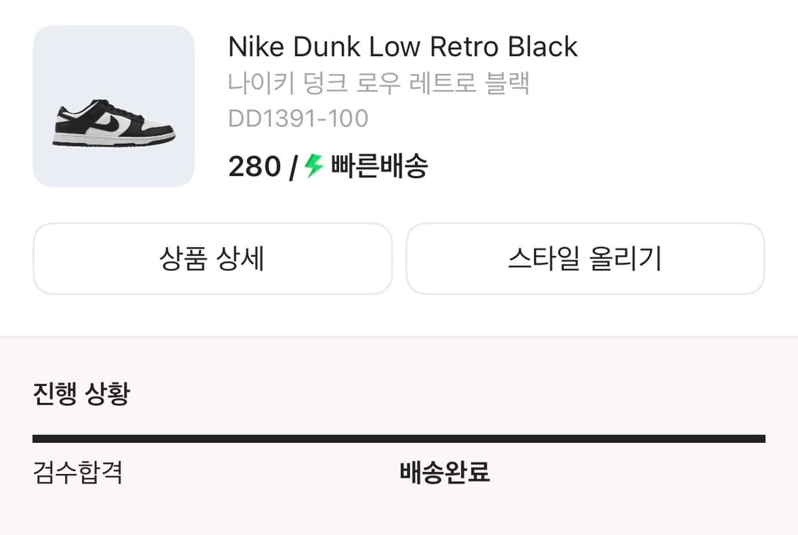 (280)나이키 덩크 로우 범고래 레트로 블랙 상품이미지4