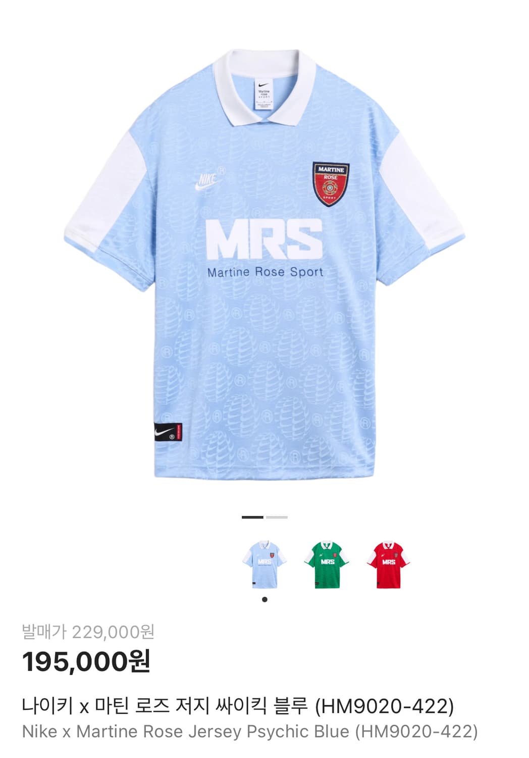 마틴로즈 x 나이키 져지 상품이미지1