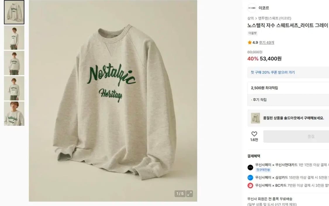 이코르 노스텔직 자수 스웻 맨투맨 100 상품이미지7