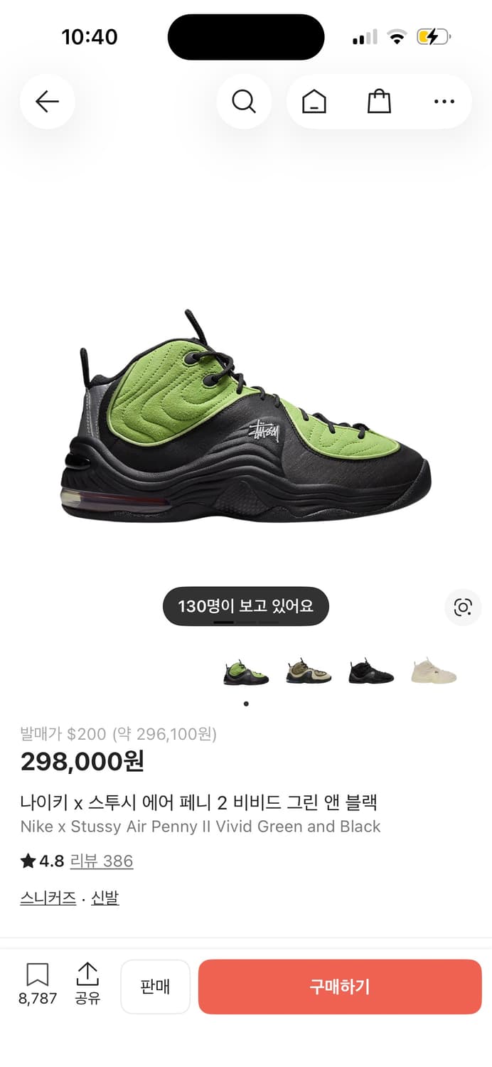 나이키 스투시 에어페니2 비비드그린 275 상품이미지1