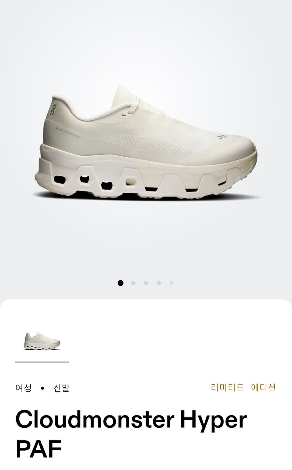 온러닝 파프 화이트 W250 새상품 상품이미지1