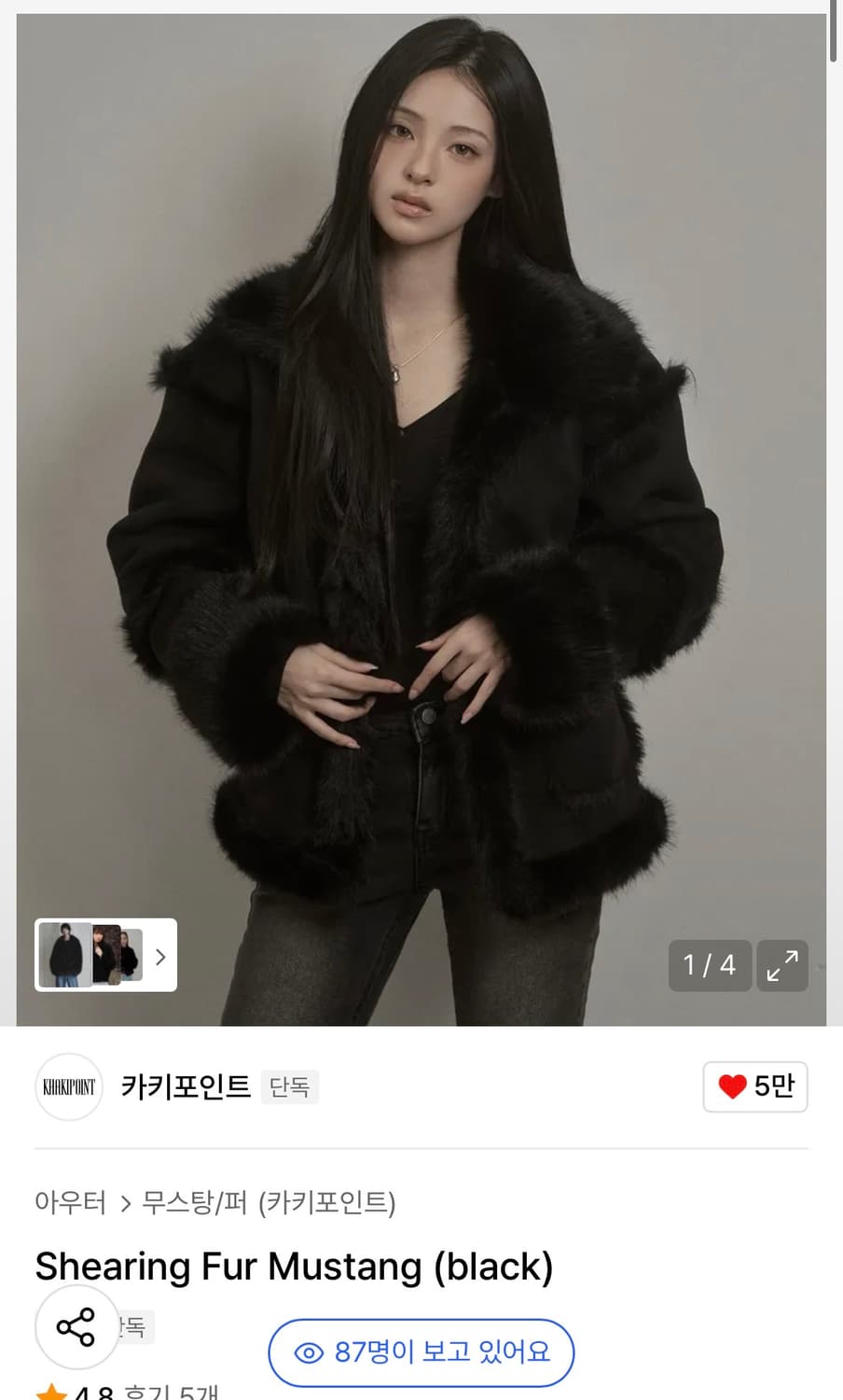 카키포인트 무스탕 Shearing Fur Mustang (black) 상품이미지1