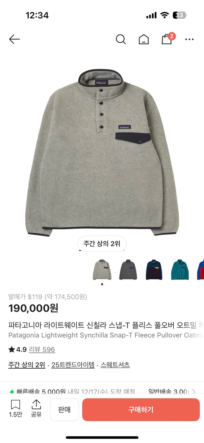 파타고니아 신칠라 오트밀 L팝니다. 상품이미지1