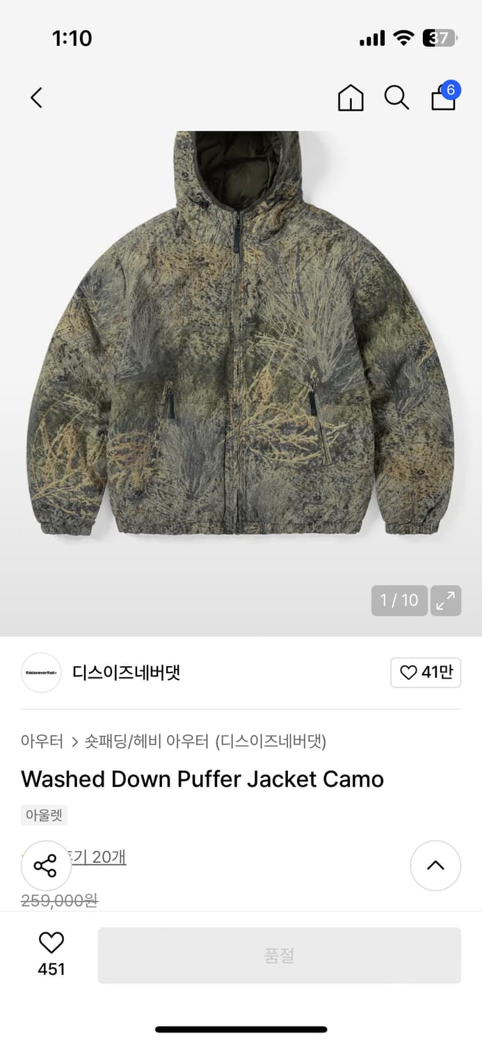 디스이즈 네버댓 카모 푸퍼 다운 M 상품이미지1