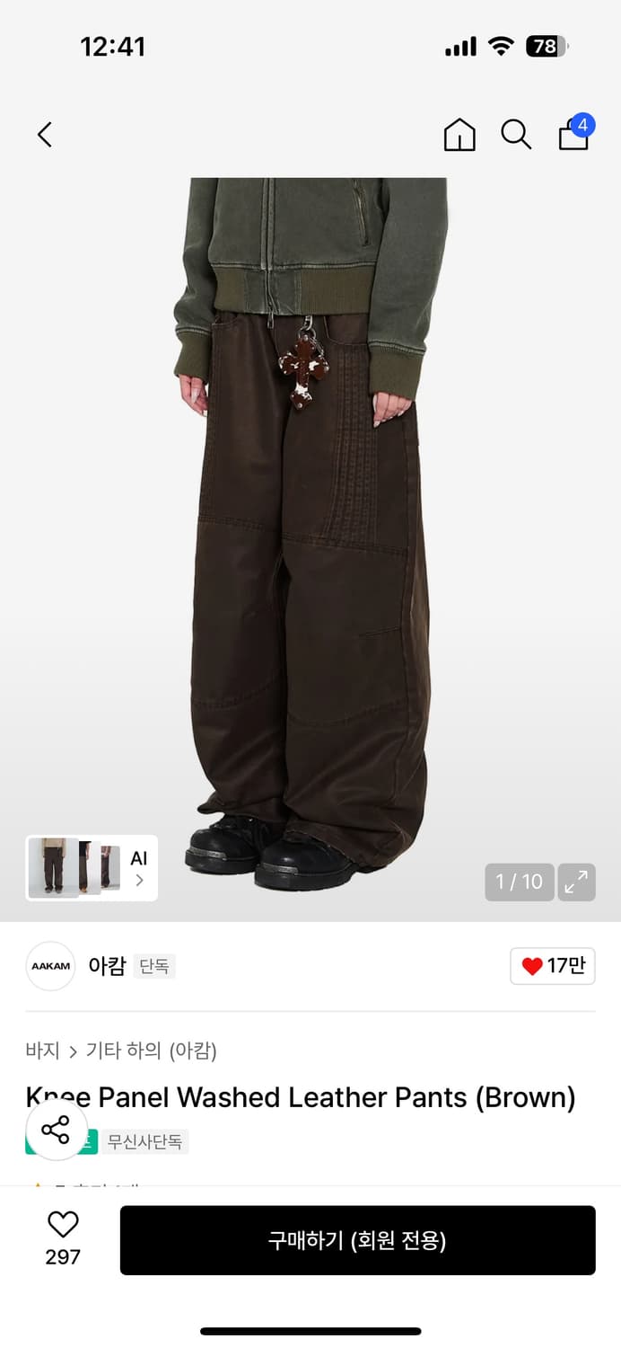 아캄 레더 팬츠 상품이미지1