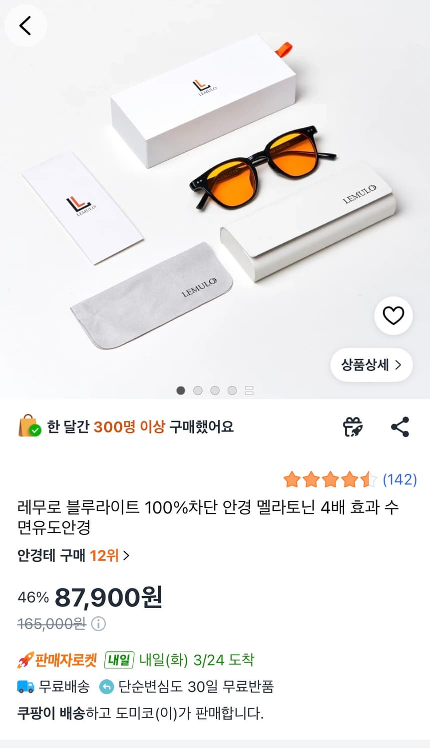 레무로 블루라이트 100%차단 안경 상품이미지1