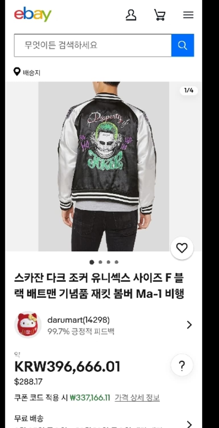 스카잔 수어사이드 스쿼드 조커 자켓 봄버 95 상품이미지1