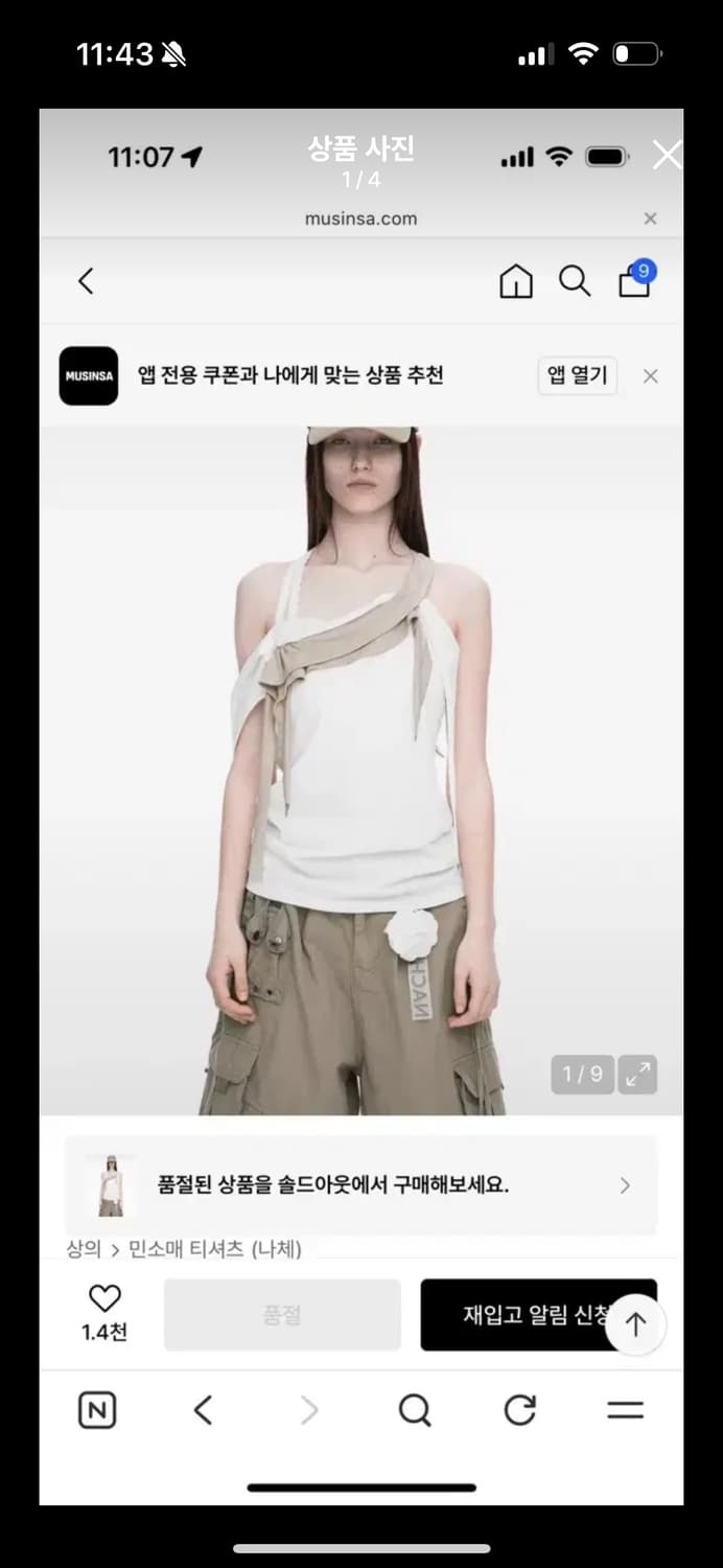 나체 로우컷 홀터 슬리브 아이보리 나시 상품이미지1