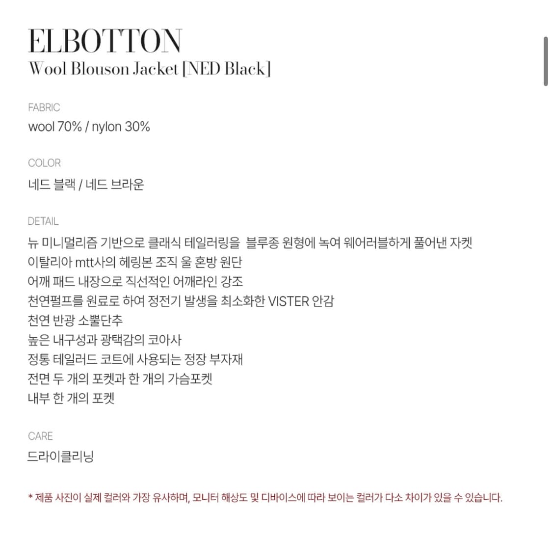 [44] 엘무드 엘버튼 울 블루종 자켓 블랙 상품이미지2