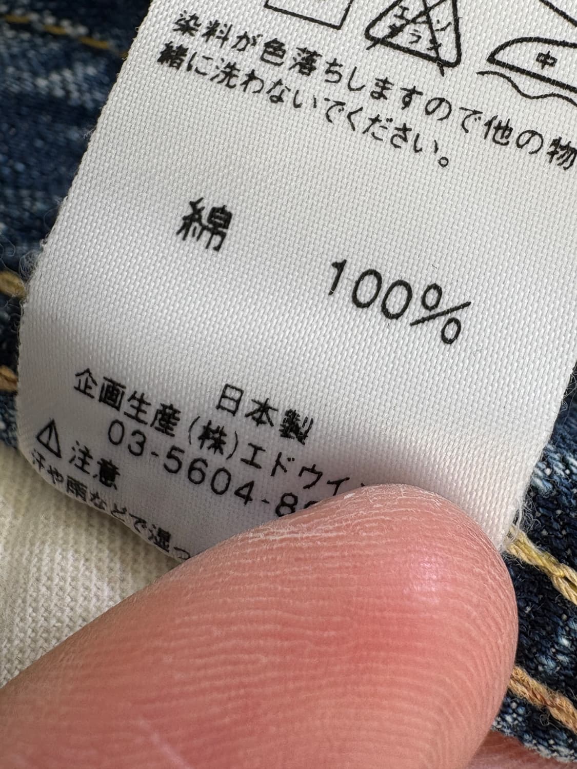 EDWIN (Made in Japan) 데님팬츠 상품이미지8