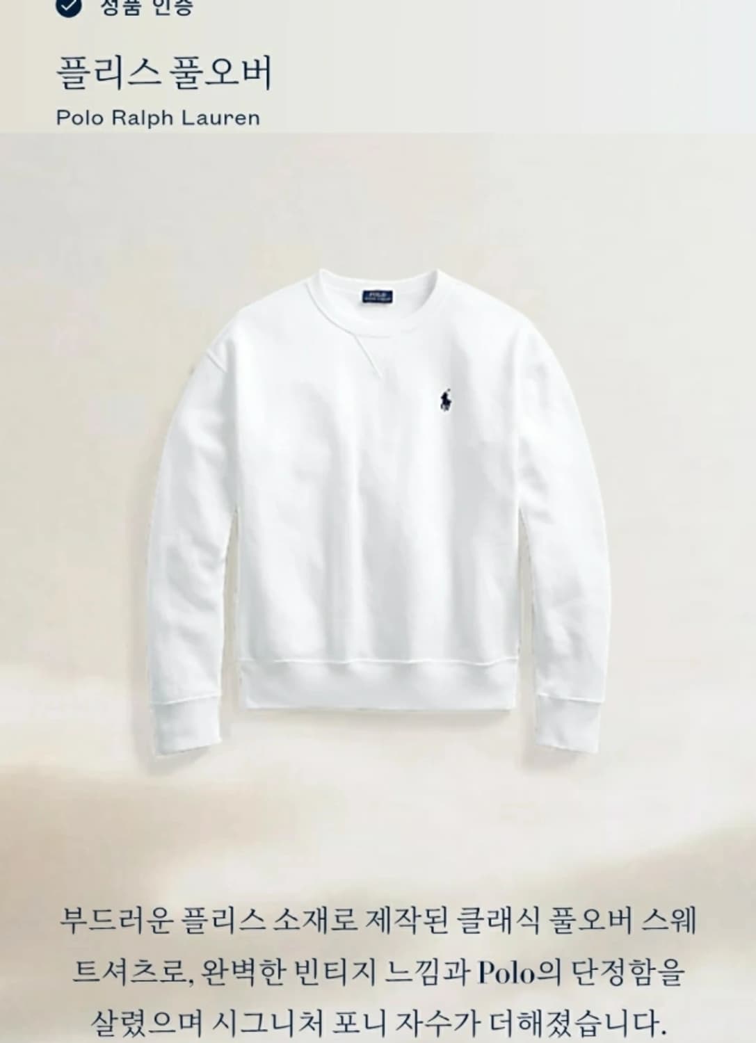 정품 폴로 랄프로렌 화이트 맨투맨 ~55 상품이미지1