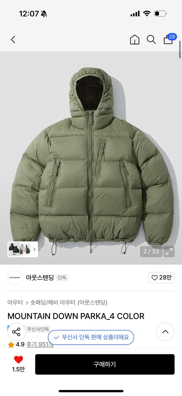 아웃스탠딩 마운틴 다운 파카 올리브 2 사이즈 상품이미지1