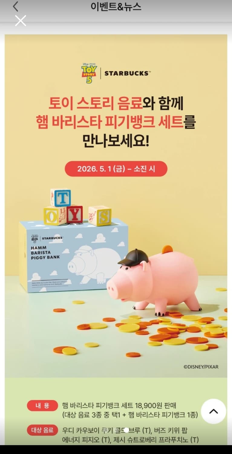 [스타벅스 X 토이스토리] 햄 저금통 피규어 상품이미지3