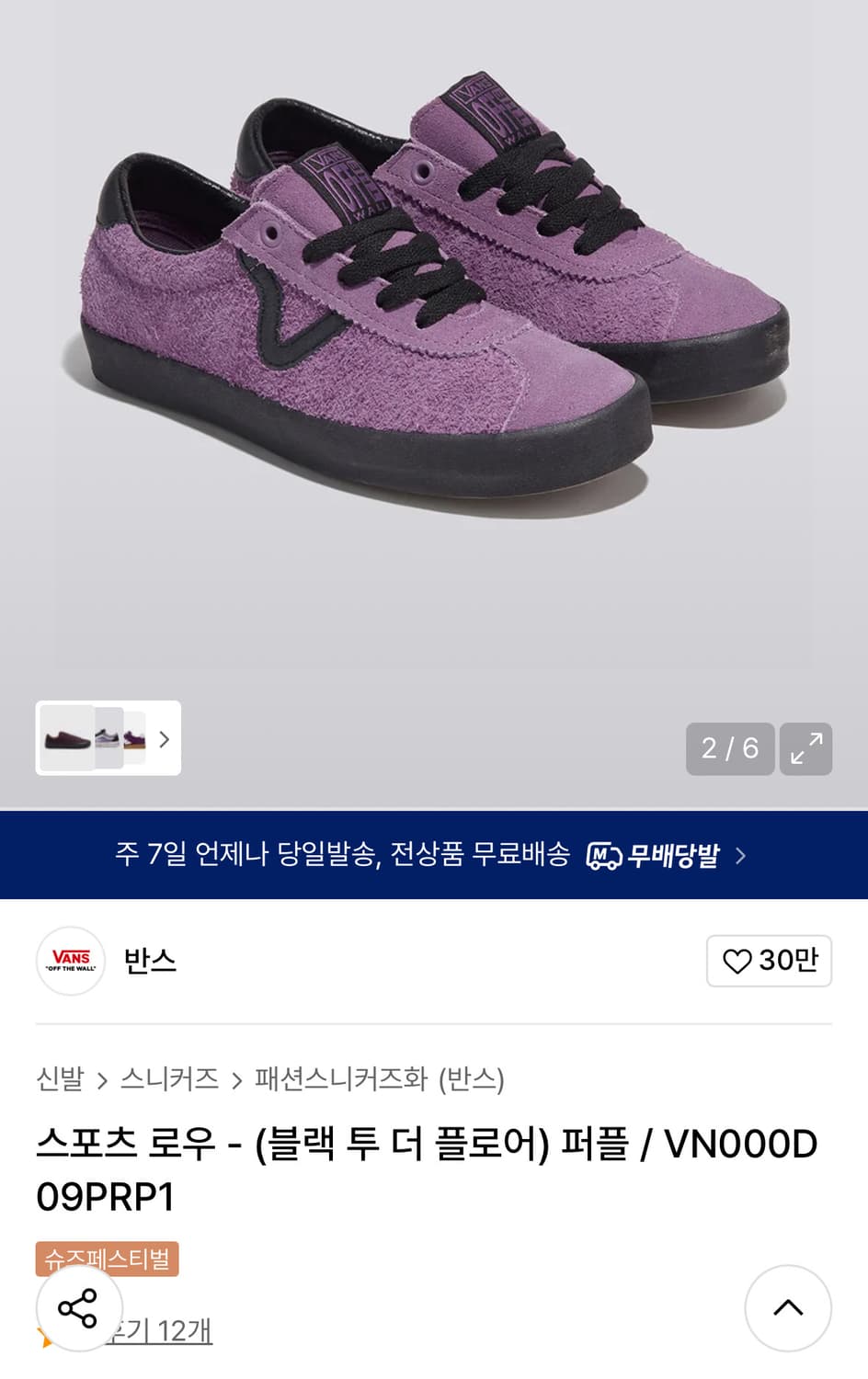 반스 스포츠 로우 - (블랙 투 더 플로어) 퍼플 250 상품이미지1