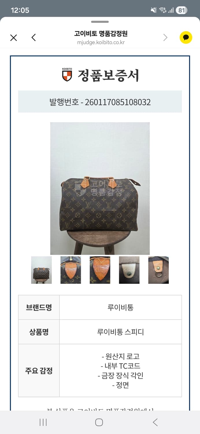 루이비통 스피디 30 (정품) 상품이미지10