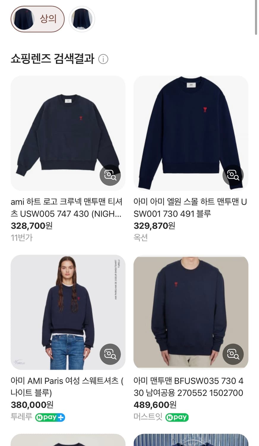 ami 아미 스몰하트 맨투맨 XL 네이비:) 면100% 상품이미지3