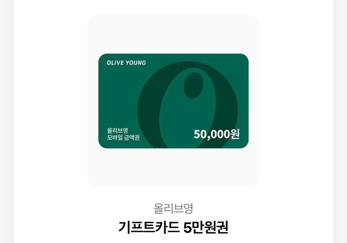 올리브영 기프티콘 상품이미지1