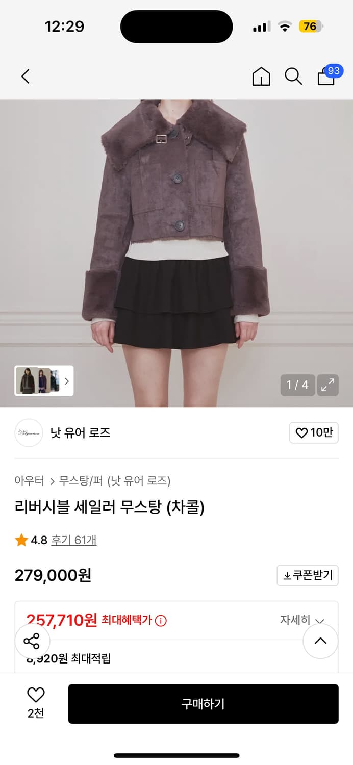 낫유어로즈 리버시블 세일러 무스탕 차콜 S 상품이미지5