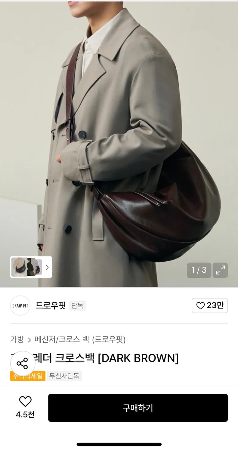 드로우핏 깡스타일리스트 콜라보 호보 레더 크로스백 다크브라운 상품이미지1