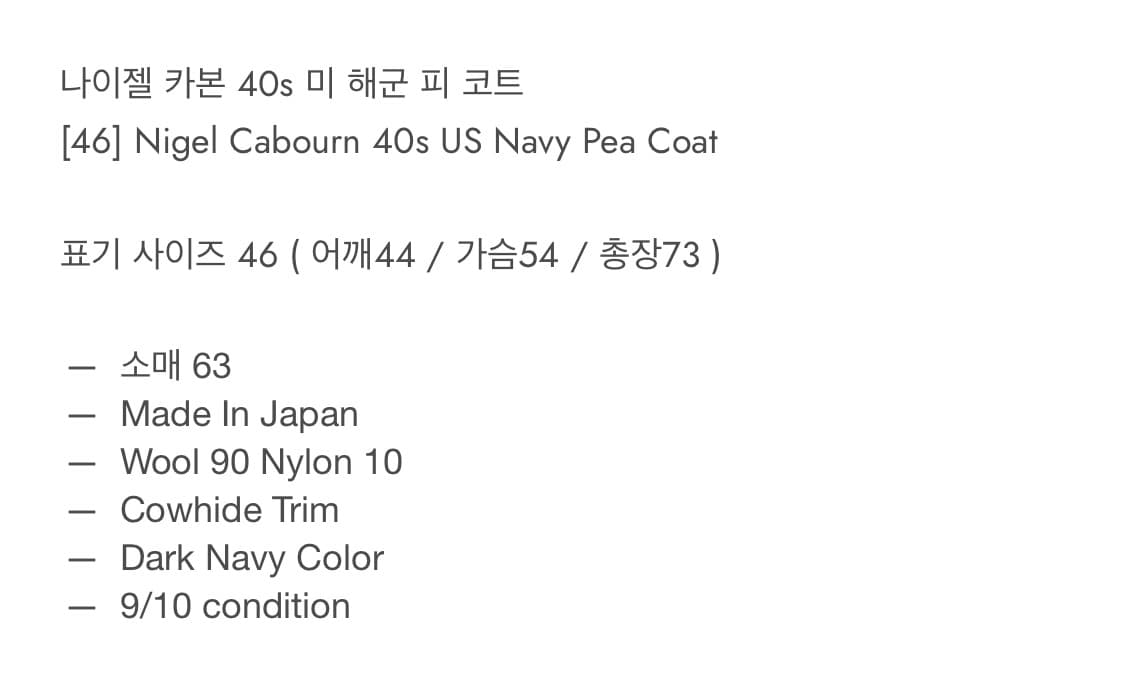 [46] 나이젤카본 피코트 40s (네이비) 상품이미지5