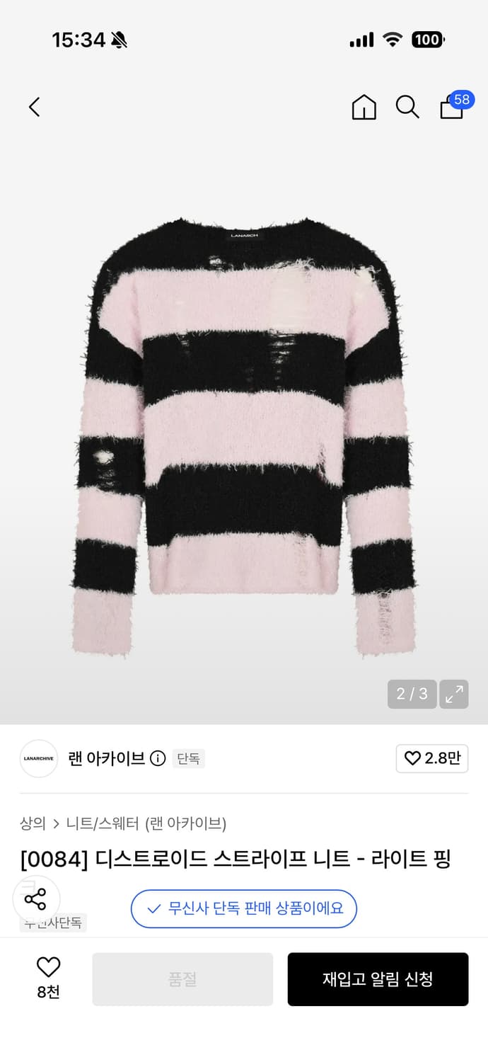 랜 아카이브 디스트로이드 스트라이프 니트 판매 상품이미지1