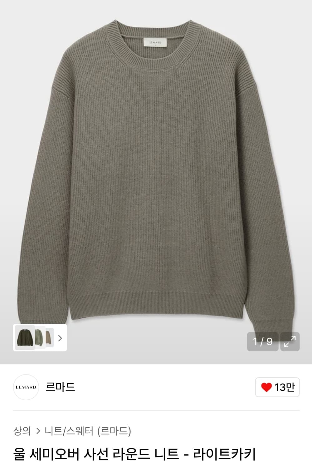 르마드 니트 상품이미지1
