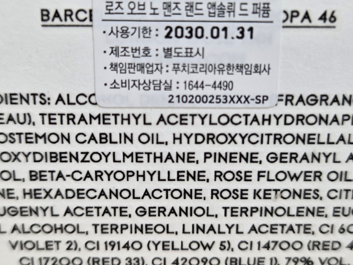 바이레도 로즈오브노맨즈랜드 8ml 앱솔뤼 상품이미지3