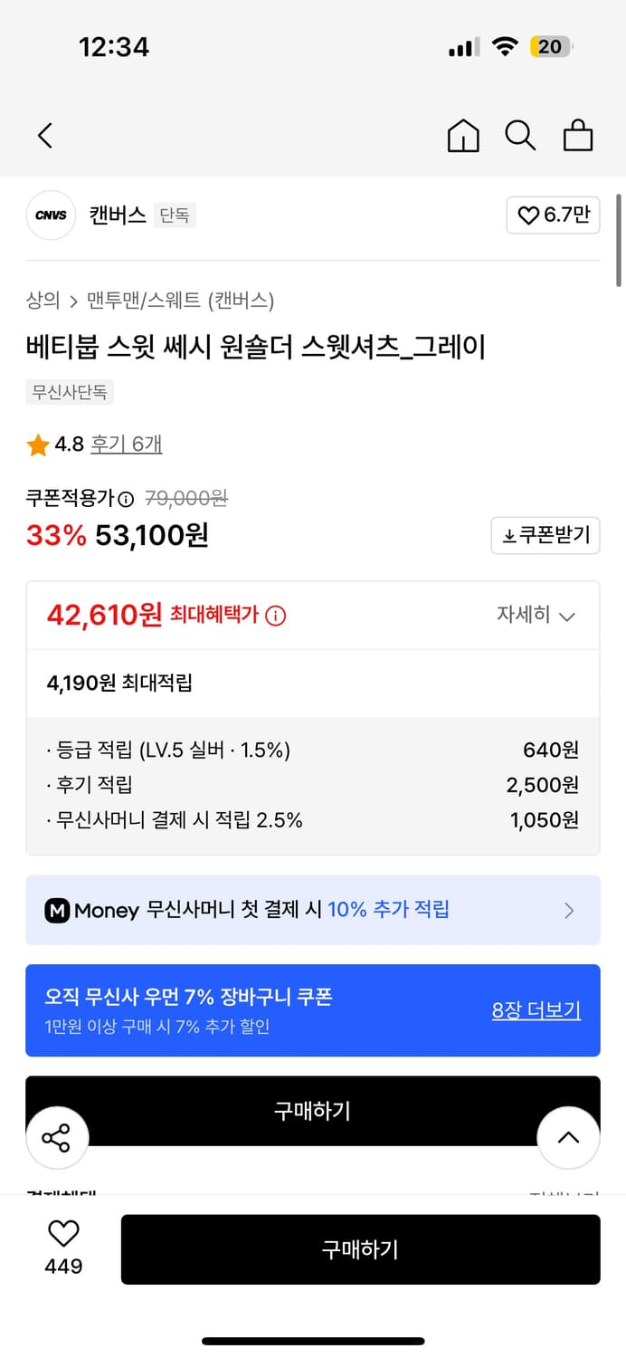 베티붑 스윗 쎄시 원숄더 스웻셔츠 상품이미지3