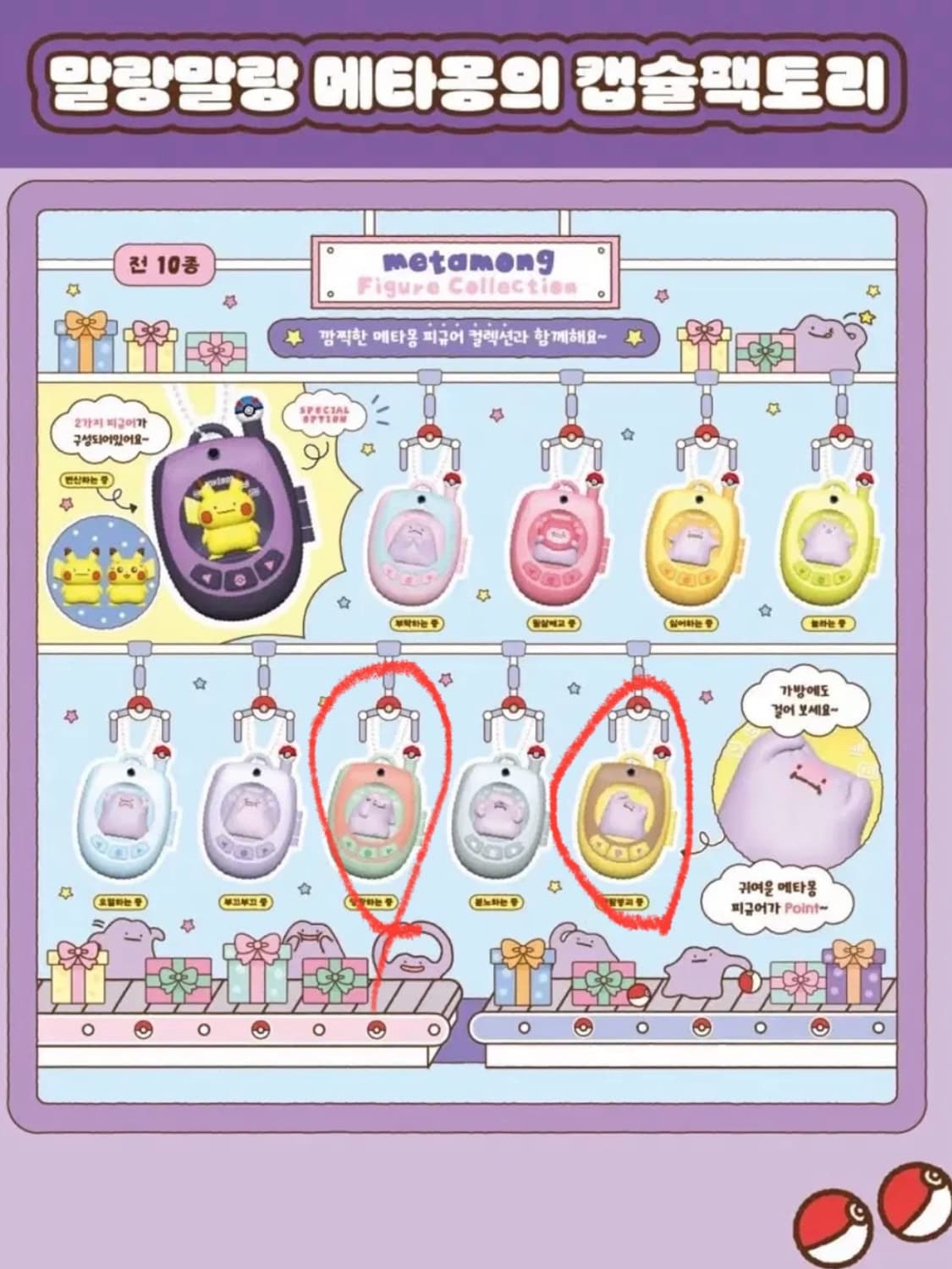 포켓몬 메타몽 피처폰 가챠 캡슐토이 상품이미지1