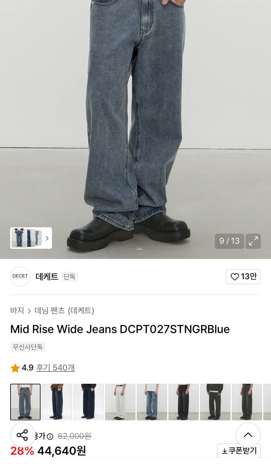 데케트 Mid Rise 와이드 데님 팬츠 (30) 새상품 상품이미지3